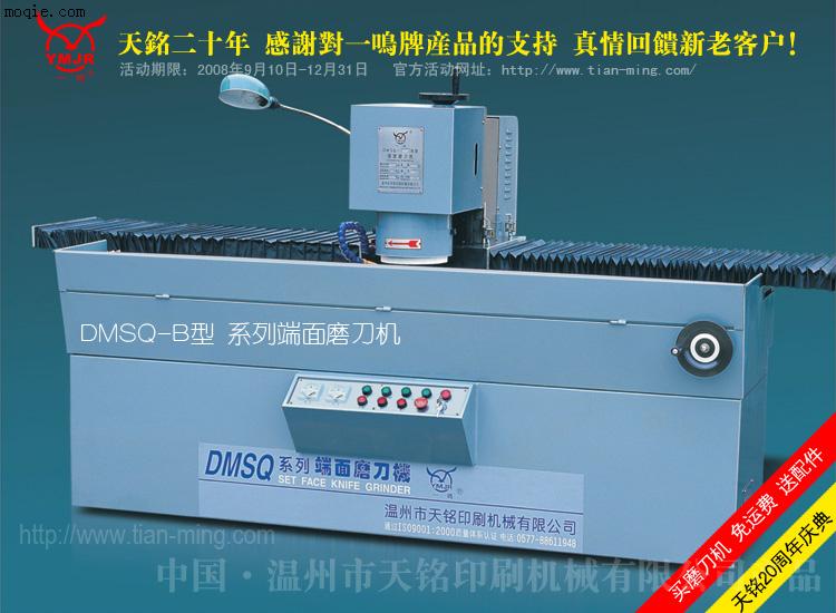 供应DMSQ-2200B型端面磨刀机